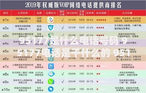 95177是什么电话号码 95177电话是干什么的 95177来电要接吗
