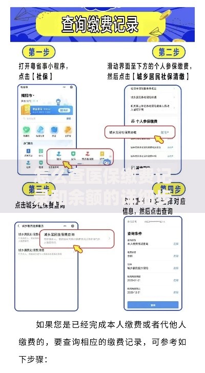 怎么查医保缴费记录和余额的详细步骤指南