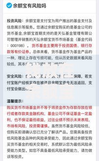 钱放在余额宝里面安全吗2025年最新风险分析和法律保障解读