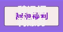 辞退福利账务处理分录怎么做