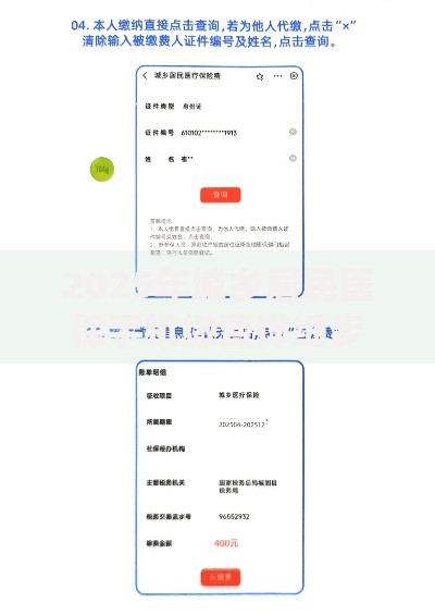 2025年城乡居民医保手机缴费详细步骤指南