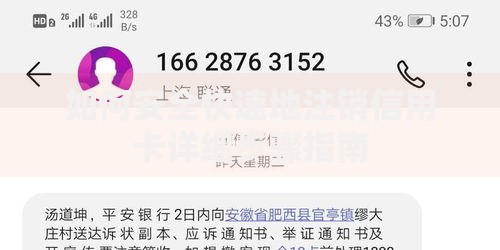如何安全快速地注销信用卡详细步骤指南