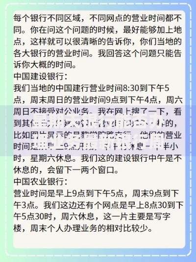 星期天银行能否办理业务最新银行周日营业时间查询指南
