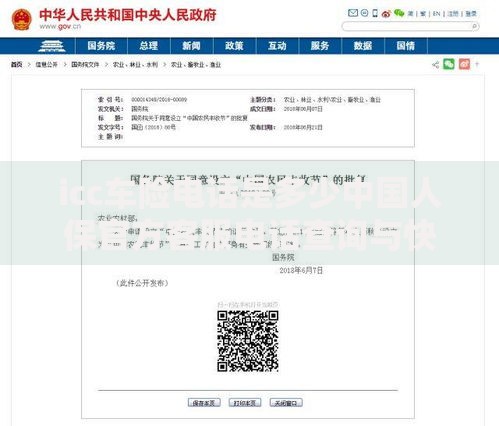 icc车险电话是多少中国人保官方客服电话查询与快速拨打最新指南