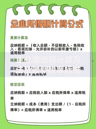 企业增值税计算方法及最新税率标准详解