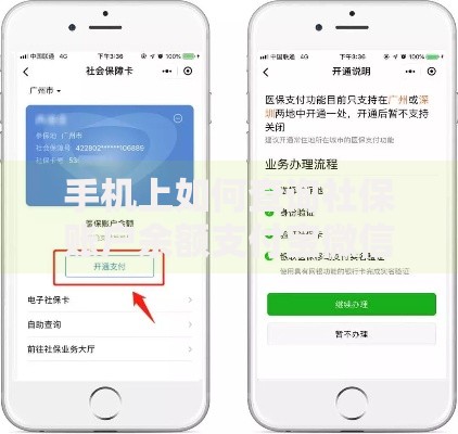 手机上如何查询社保账户余额支付宝微信详细操作指南