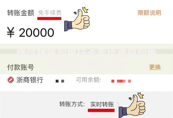 微信转账到银行卡手续费规则免费额度与费率详解