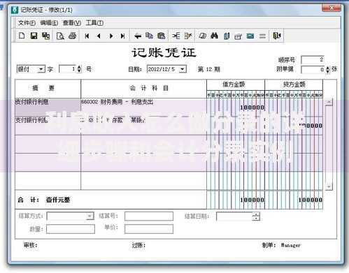 利息收入怎么做分录的详细步骤和会计分录实例