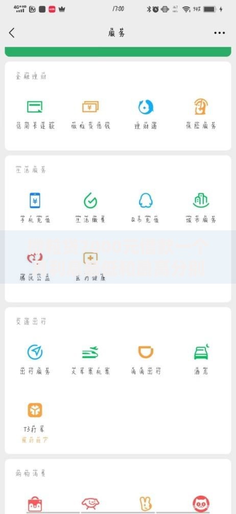 微粒贷7000元借款一个月利息最低和最高分别是多少