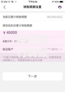 手机银行转账限额是多少 2025年最新标准一览