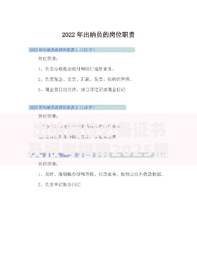 出纳岗位必备证书及报考指南2025最新汇总