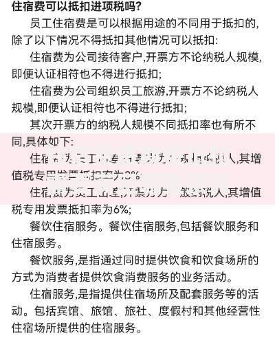 住宿费进项税抵扣需要满足哪些条件才能合规操作