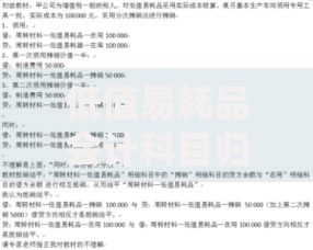 低值易耗品会计科目归属及最新账务处理方法