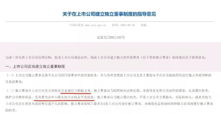 独立董事是什么意思通俗解释 上市公司必备的监督角色解析