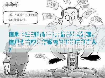 坐牢了信用卡还不上怎么办入狱期间债务紧急处理全攻略