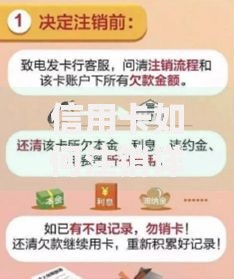 信用卡如何注销详细步骤及注意事项