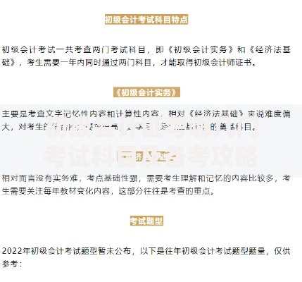 初级会计证考哪几门考试科目及备考攻略