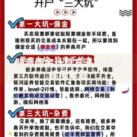 股票佣金计算方法及收费标准详解
