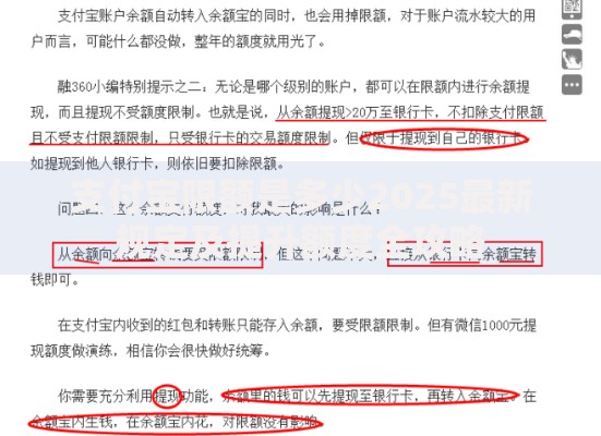 支付宝限额是多少2025最新规定及提升额度全攻略