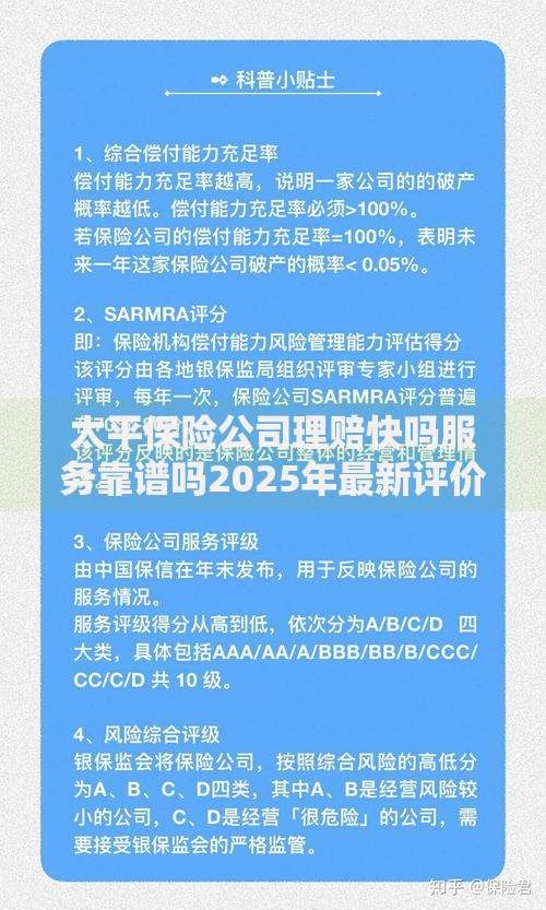 太平保险公司理赔快吗服务靠谱吗2025年最新评价