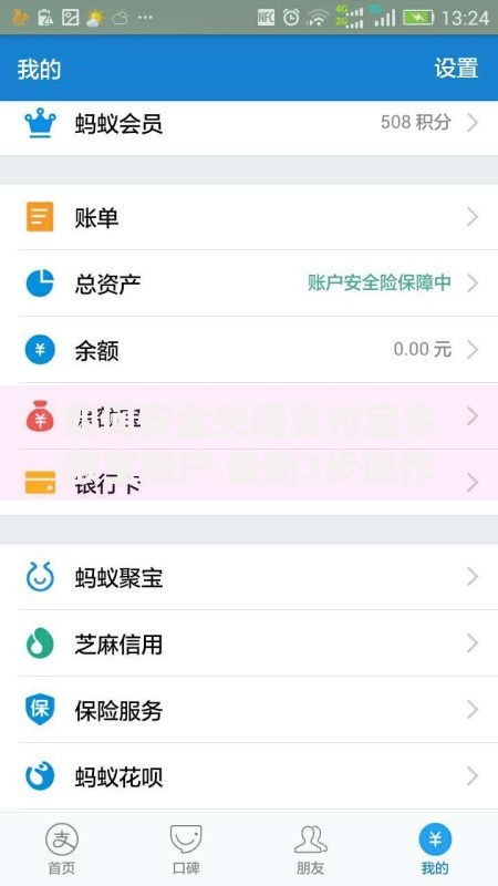 如何安全关闭支付宝余额宝账户 最新3步操作指南与避坑攻略