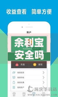 余利宝安全吗2025年风险与本金保障终极解析