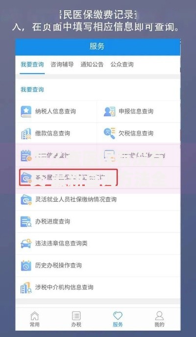 怎么查医保有没有交 最新查询方法全攻略