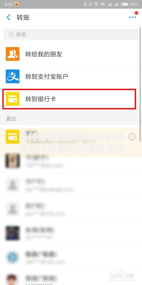 支付宝提现到银行卡的具体操作步骤与手续费说明