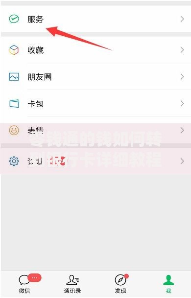 零钱通的钱如何转到银行卡详细教程与省钱技巧