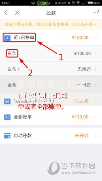 京东白条还款全攻略操作步骤省钱技巧指南