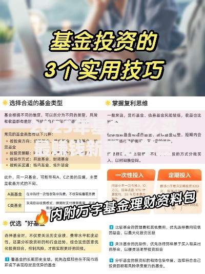 2025年基金怎么买最赚钱新手必学三大稳赚技巧