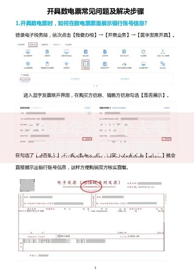 2025年企业个人电子税务局开税票指南数电票开具与代开全流程详解