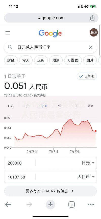 17000日元换算成人民币是多少钱