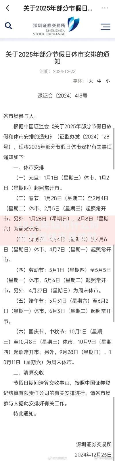2025年股市什么时候开盘休市具体时间安排是怎样的