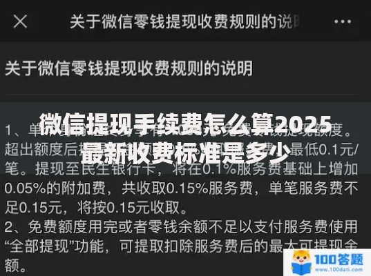 微信提现手续费怎么算2025最新收费标准是多少