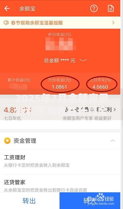 2025年7月余额宝最新利率与收益计算全解析