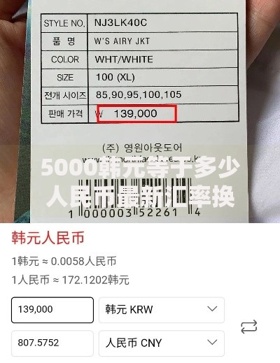 5000韩元等于多少人民币最新汇率换算