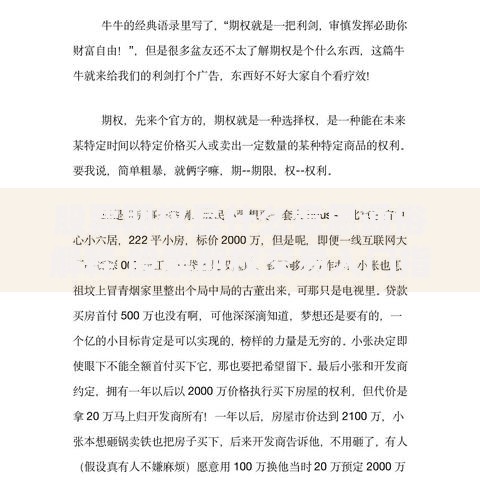 股票期权是什么意思通俗解释 股票期权交易入门指南