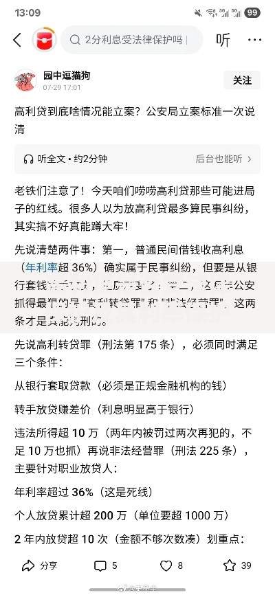 高利贷是否受法律保护及其利率保护范围最新规定