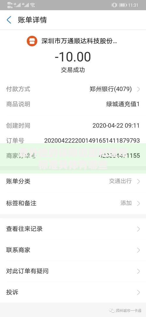 意外险的保障范围和理赔标准具体有哪些