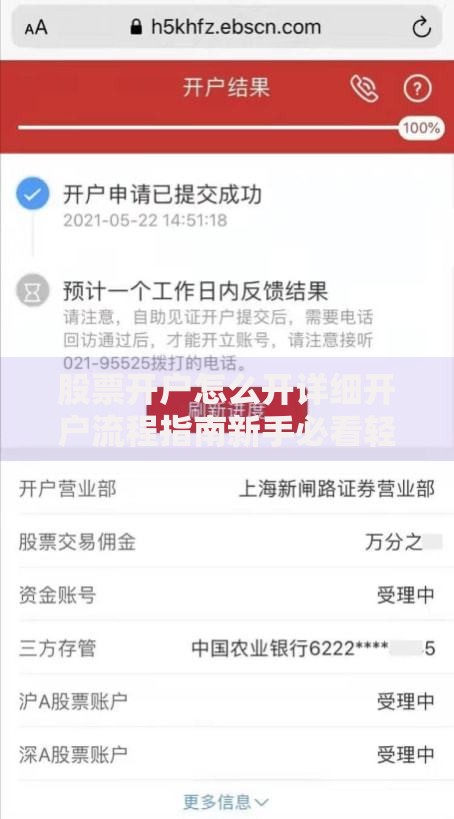 股票开户怎么开详细开户流程指南新手必看轻松在线操作
