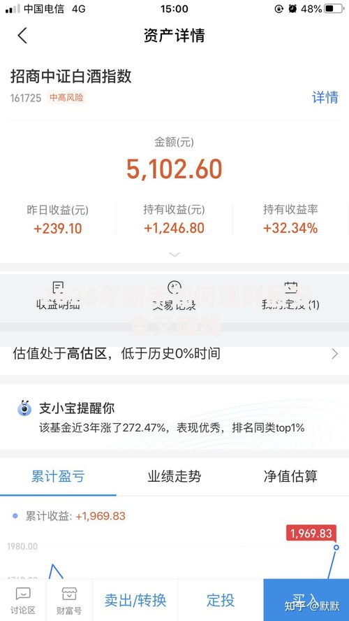 2025年新手如何理财最安全又赚钱