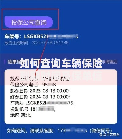 如何查询车辆保险到期时间及保单信息