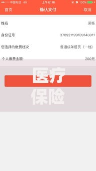 医疗保险网上缴费操作指南：官网小程序APP全流程详解