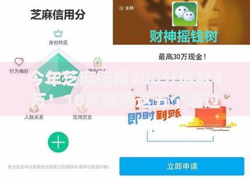 今年芝麻信用700分借款4万！10月探寻这五个通过率高的网贷app