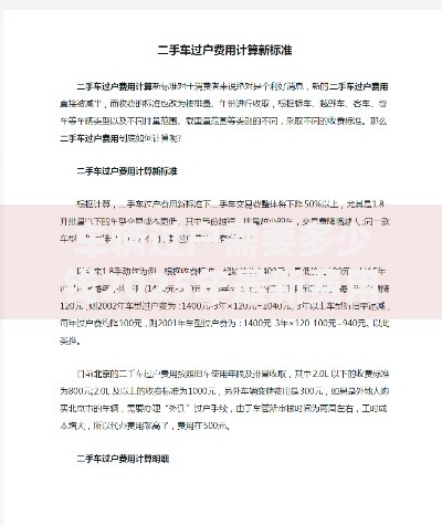 车辆过户需要多少钱2025年最新费用标准及计算方法