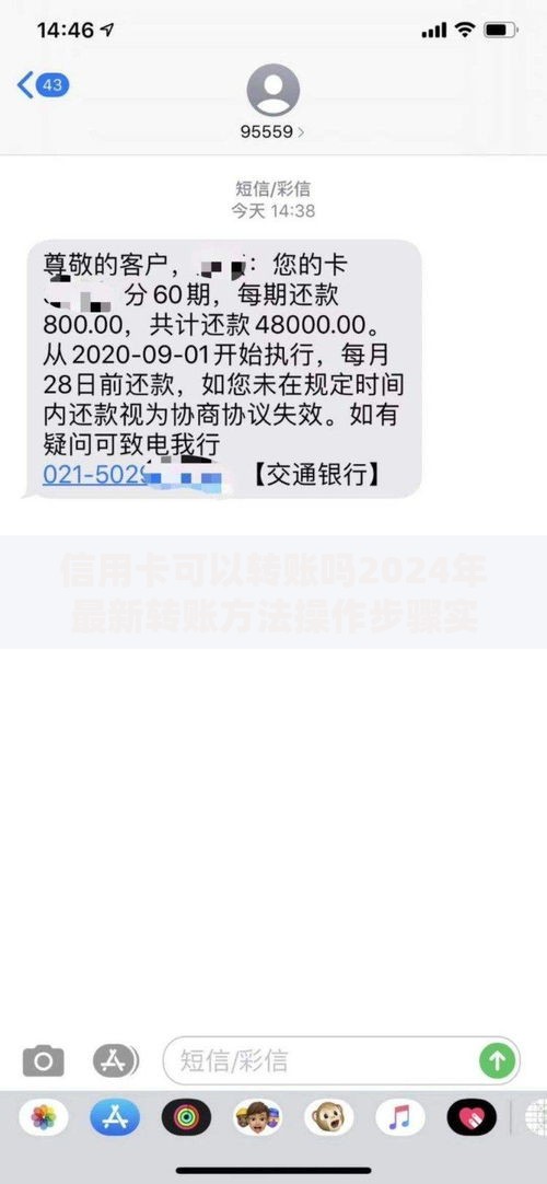 信用卡可以转账吗2024年最新转账方法操作步骤实用指南