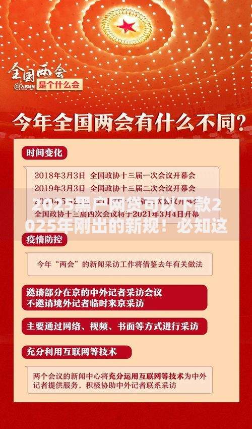 2025黑户网贷可以下款2025年刚出的新规！必知这5个2025黑户借钱软件可以下款