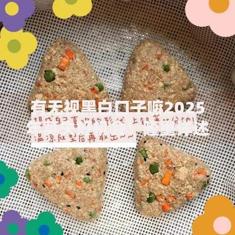 有无视黑白口子嘛2025年莫失好机会！隆重详述极融以及豌豆分期等5个借钱软件