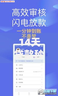 14天贷款秒批口子2025年深挖这五个！这些解答更为权威！